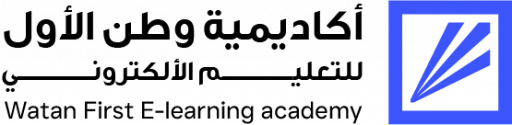 معهد وطن الأول للتدريب والاستشارات